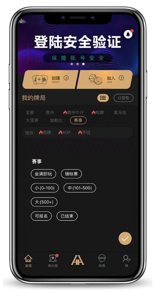 德扑圈客户端界面示意